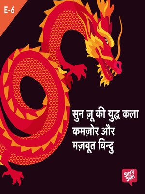 cover image of Sun Tzu Ki Yudh Kala--S01E06